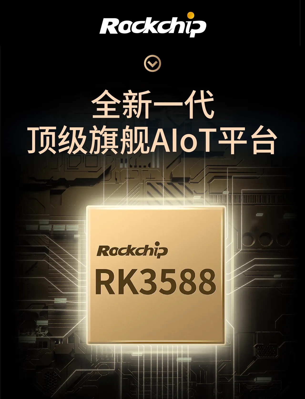 三防平板搭载RK3588CPU的优点、三防平板搭载RK瑞芯微3588芯片的的优势