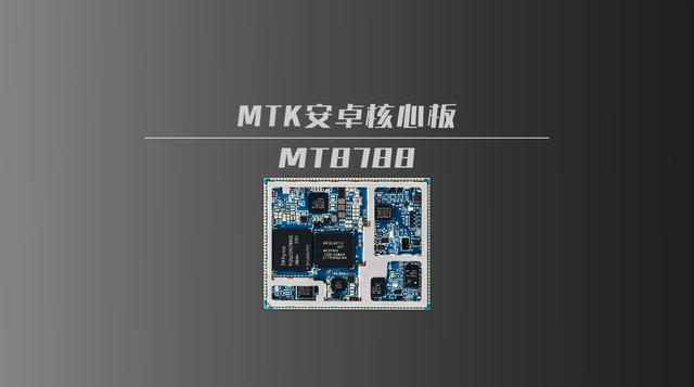 搭载MTK8788三防平板的优势有哪些？